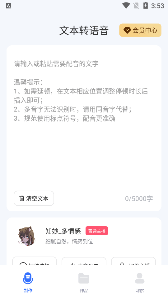 智能配音助手永久vip v1.1.6