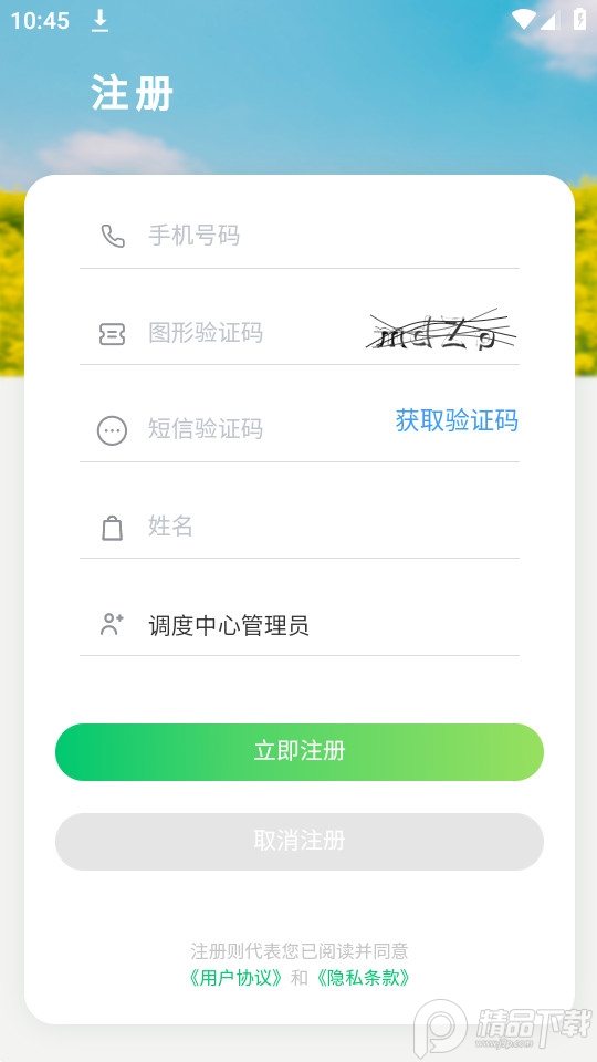 数智乡镇app最新版 v1.1.0