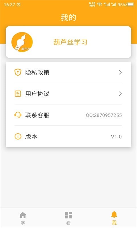 最美葫芦丝app v1.0