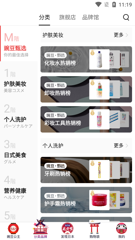 豌豆公主app v6.70.2