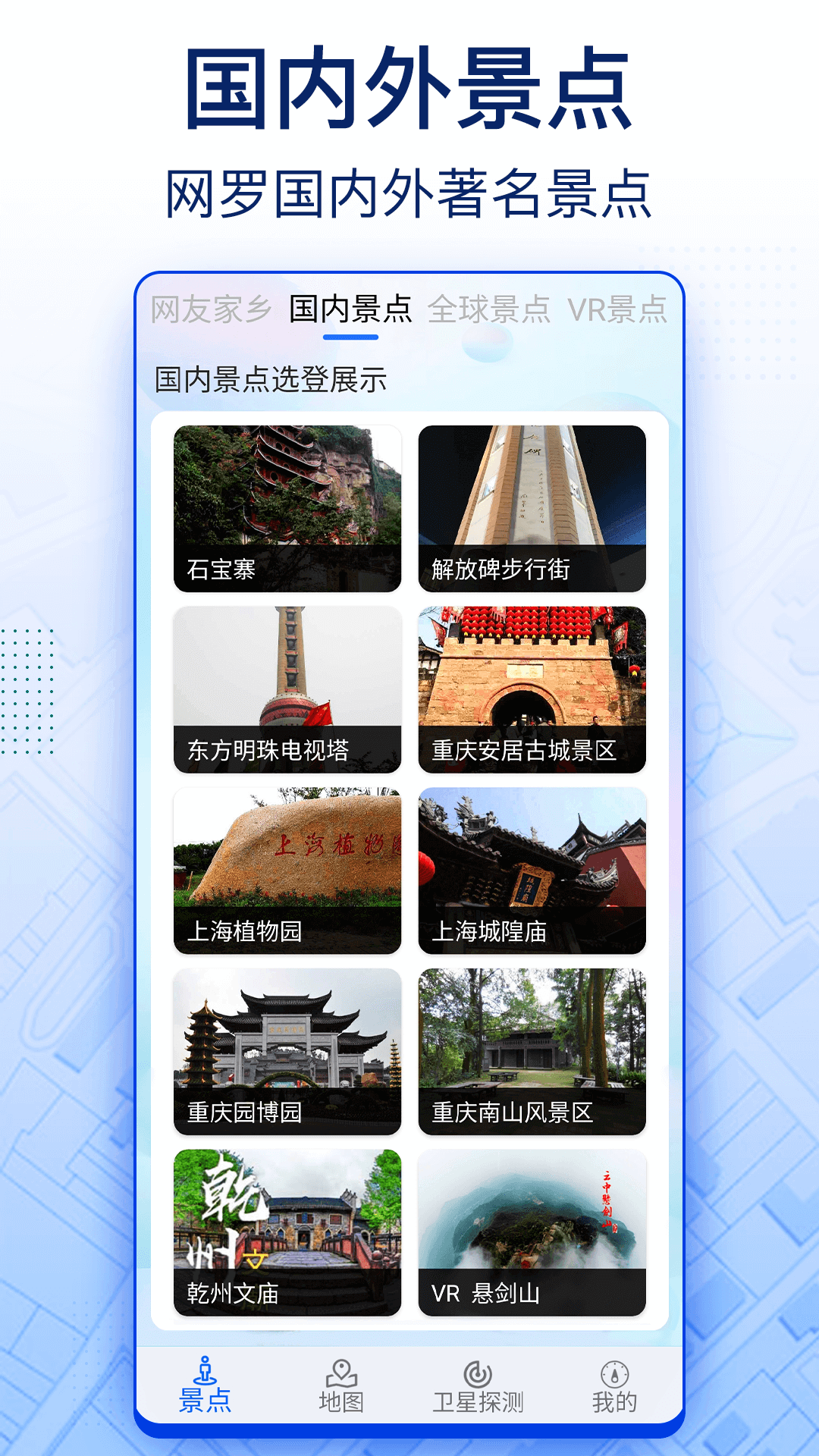 智慧北斗卫星导航app v9.0