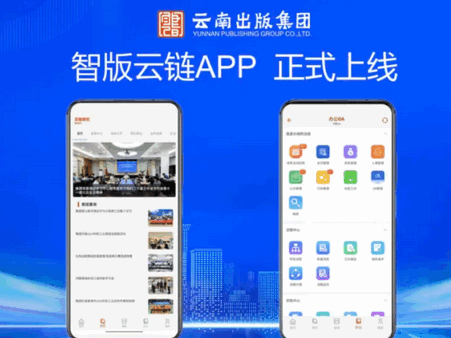 云南出版集团智版云链app安卓版