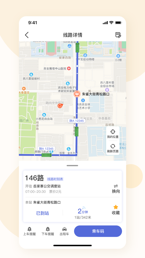 肇庆出行app下载安装 v2.1.7