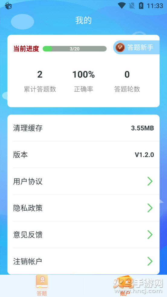 鹿玩答题模拟器app v1.2.0