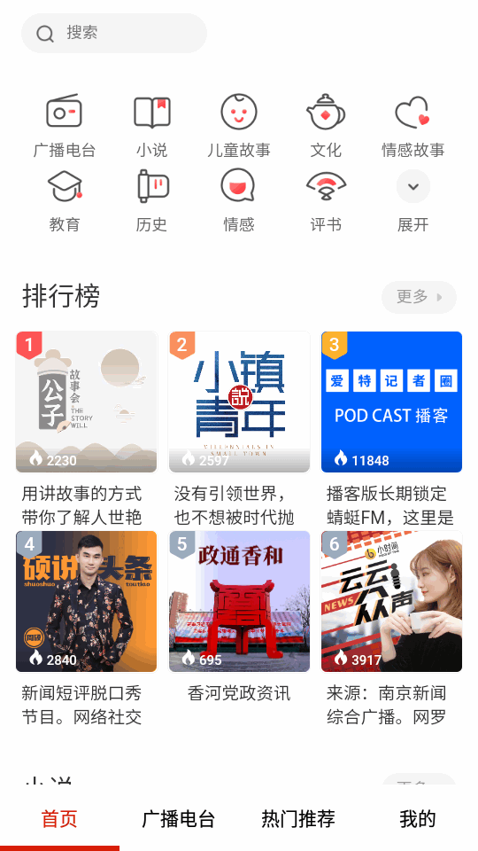 免听FM收音机app免费 v6.0