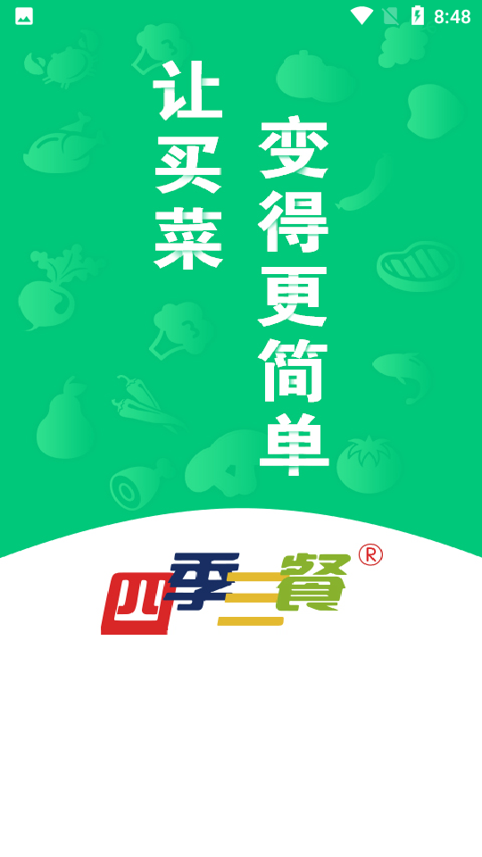 四季三餐app v1.0.50