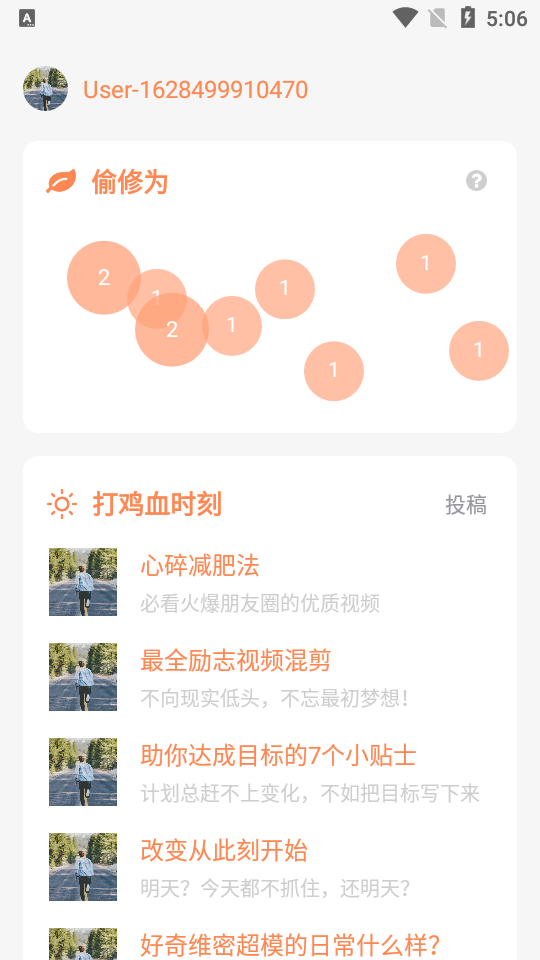番茄计划APP软件 v1.2.3