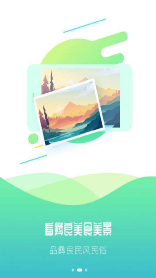 看彝良app下载 v4.0.5