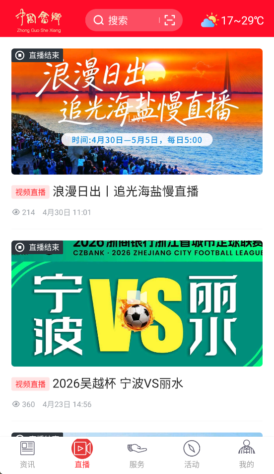 中国畲乡新闻客户端 v1.4.6
