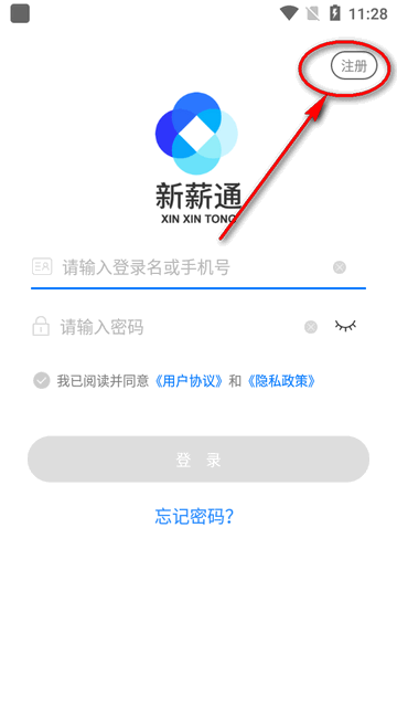 新薪通企业版下载app