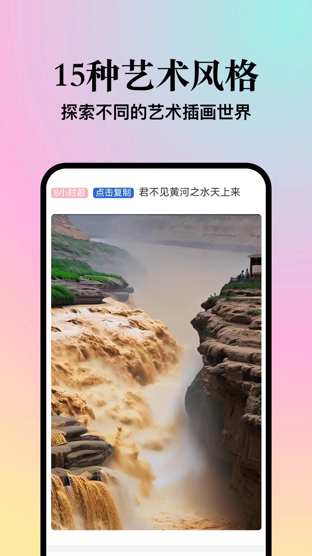 海艺ai绘画官方手机版 v1.01