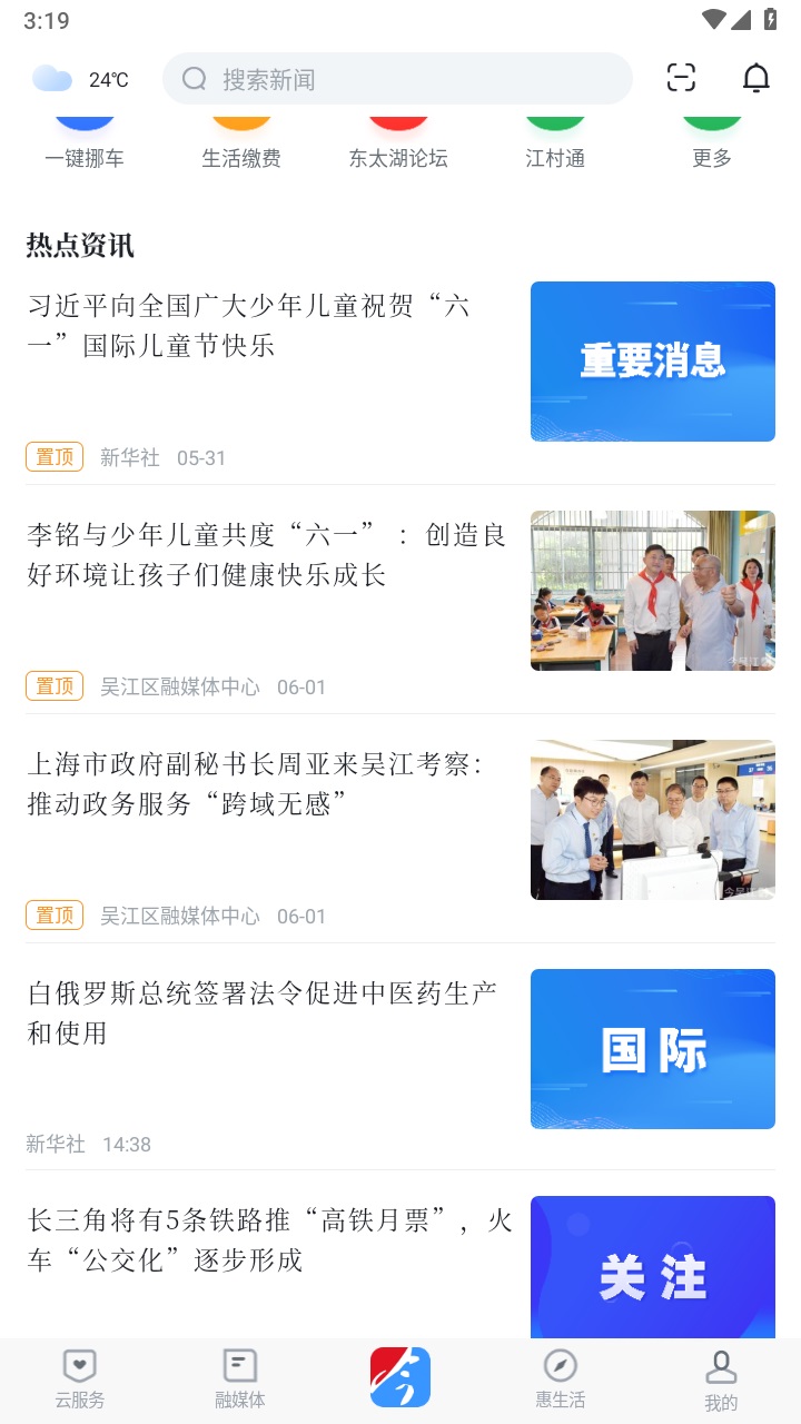今吴江 7.5.2安卓版 v7.5.2