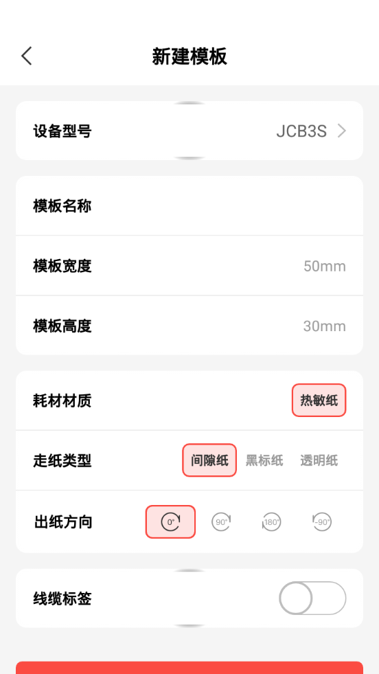 NiiMbot软件 v6.5.0