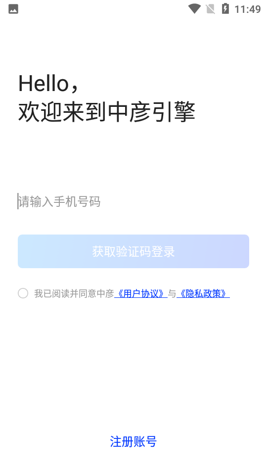 中彦引擎APP v1.3.2