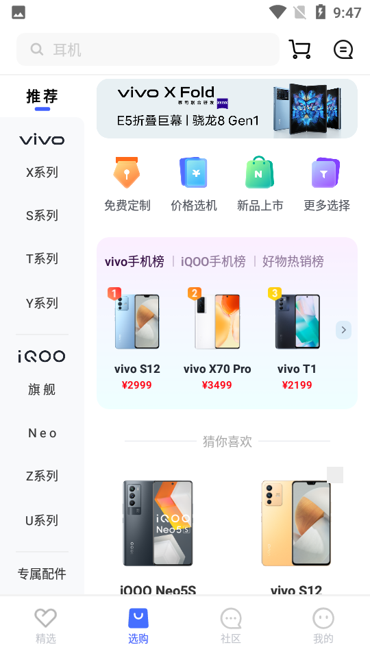 vivo商城app v12.2.2.6