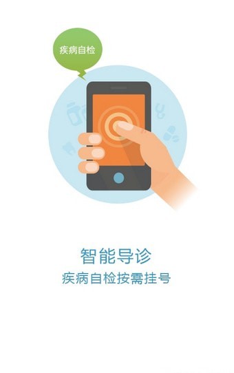 京医通app v1.3.0