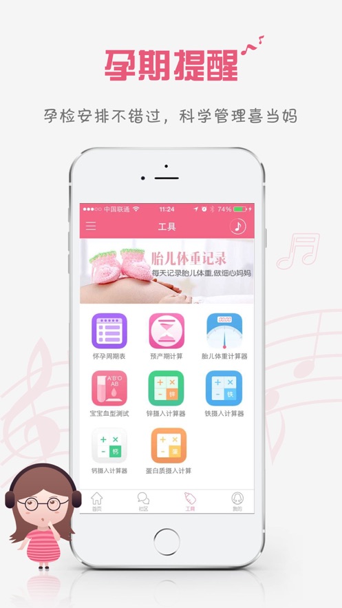 胎教盒子app v3.7.5