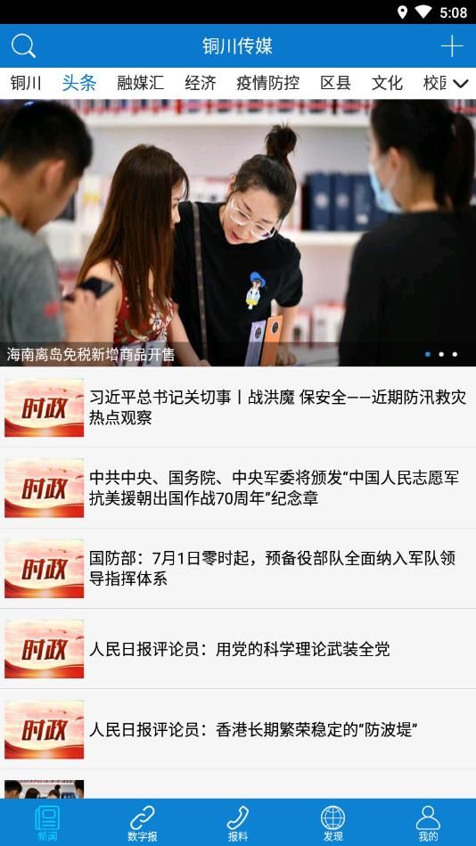 铜川传媒官方版 4.1.4安卓版 v4.1.4