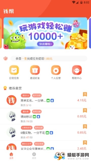 钱帮（网赚）最新网赚版 1.0.0 v1.0.0