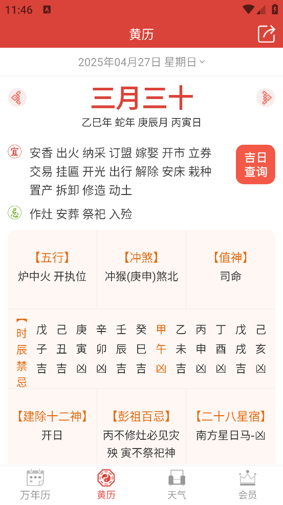 云朵万年历日历app v2.9