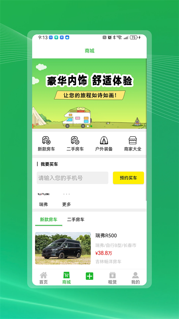 今日房车app v1.9.2