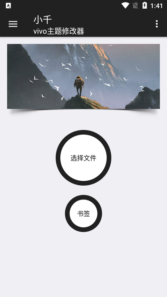 小千vivo主题修改器中文版 v8.8.0