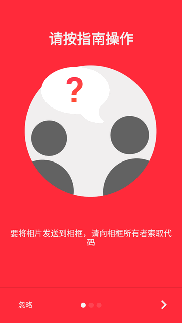 Frameo云相框软件