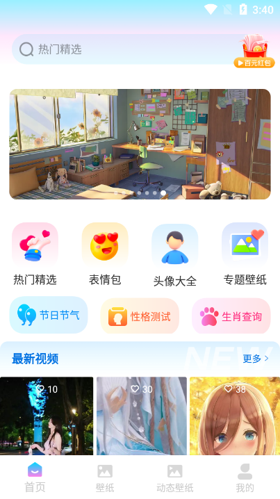 免费桌面壁纸软件 v1.0.0
