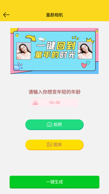 趣图生成器软件最新版 v1.0