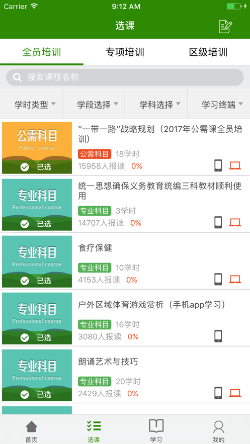 继教云课堂app下载 v3.0.74