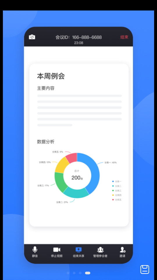 网易会议app v4.19.0