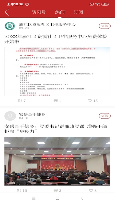 资阳观察客户端 v2.5.8