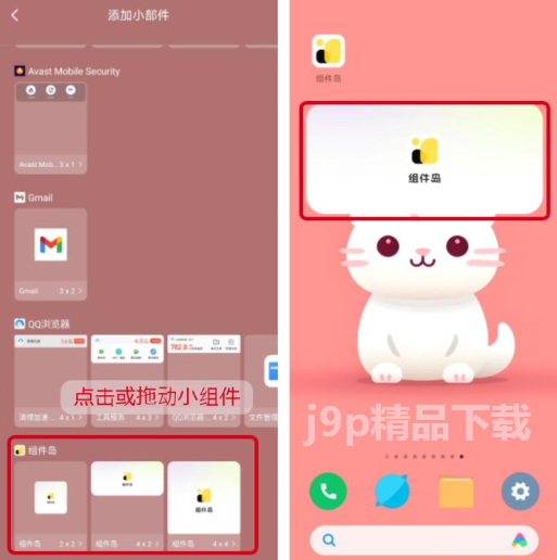 组件岛Widget Island最新版