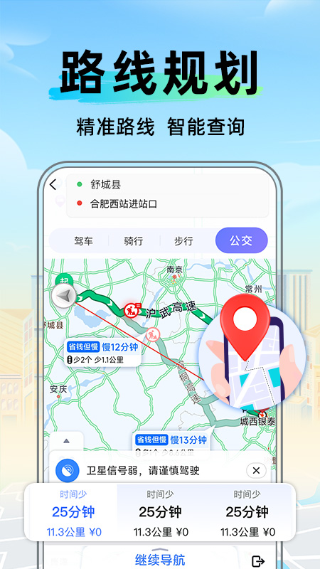 全景卫星实时导航软件 v1.3.9
