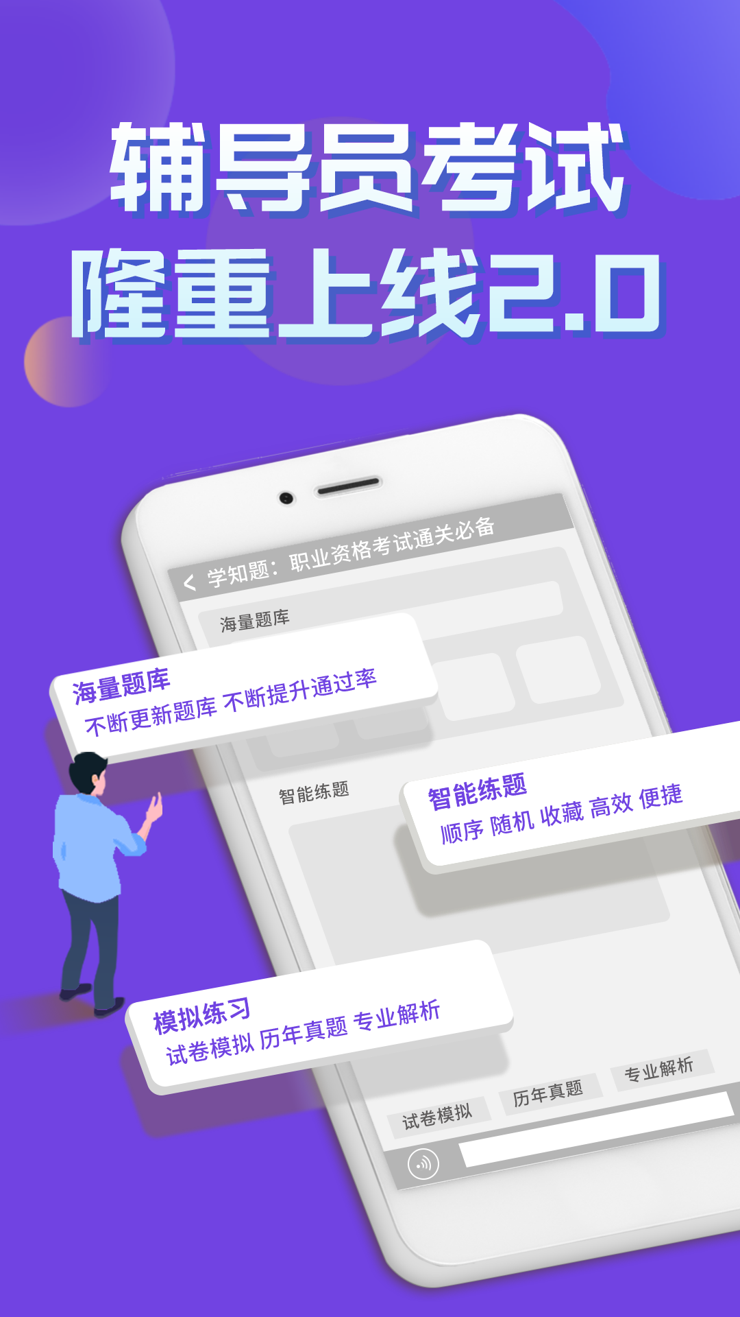 辅导员考试app下载 v3.2
