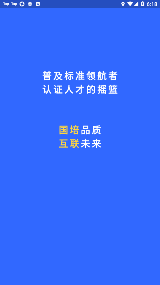 国培教务app v1.0.23