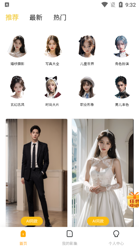 妙哇AI相机手机版