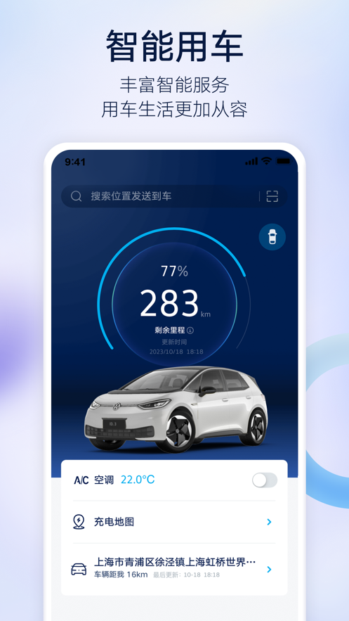 上汽大众app官方下载 v5.1.0
