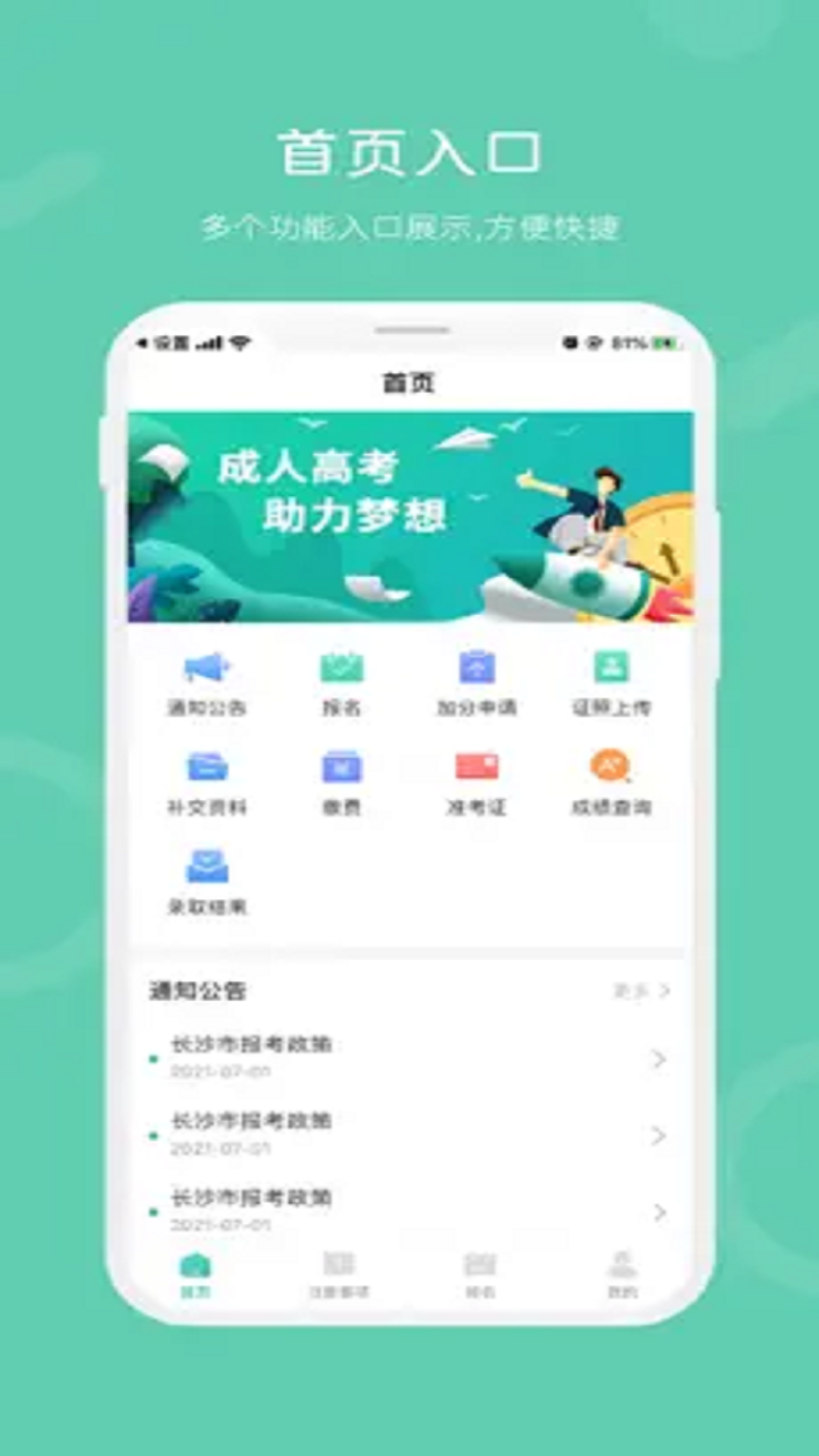 潇湘成招官方下载 v2.1.2