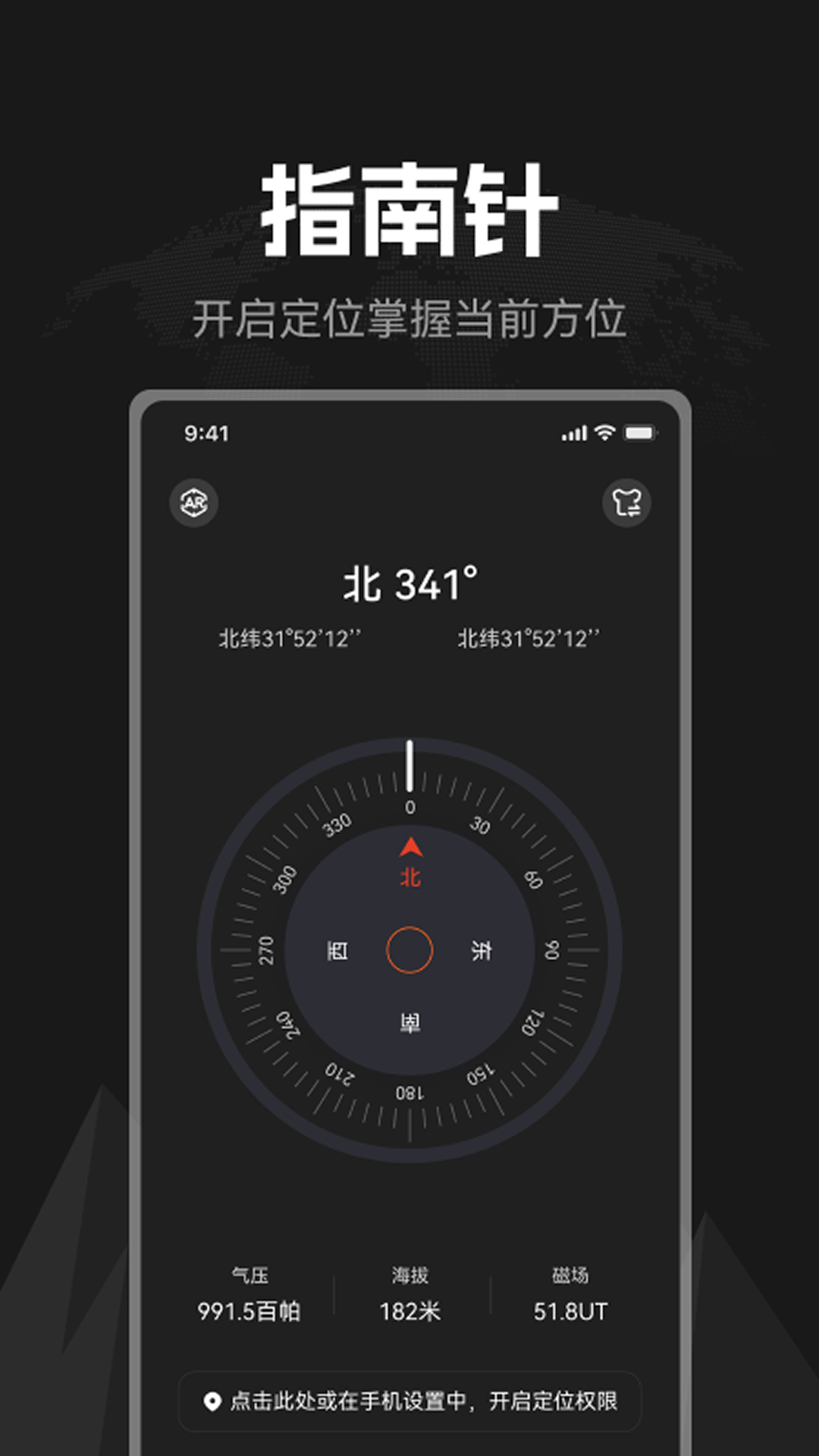 掌上指南针免费版 v1.0.8