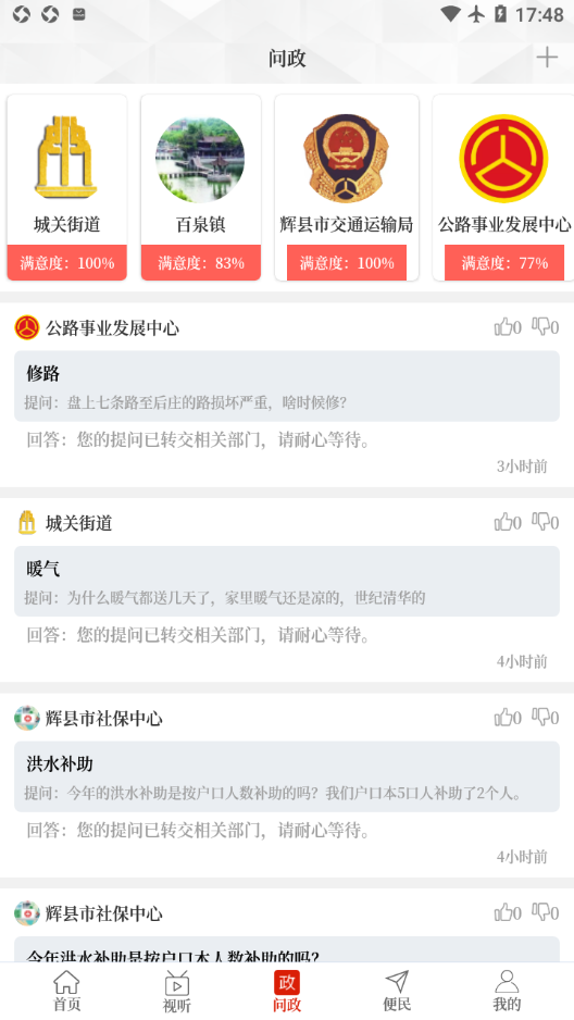 云上辉县app官方最新版 v3.0.0
