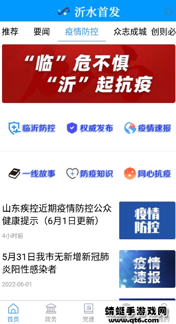 沂水首发app2023最新版 0.1.36安卓版 v0.1.36