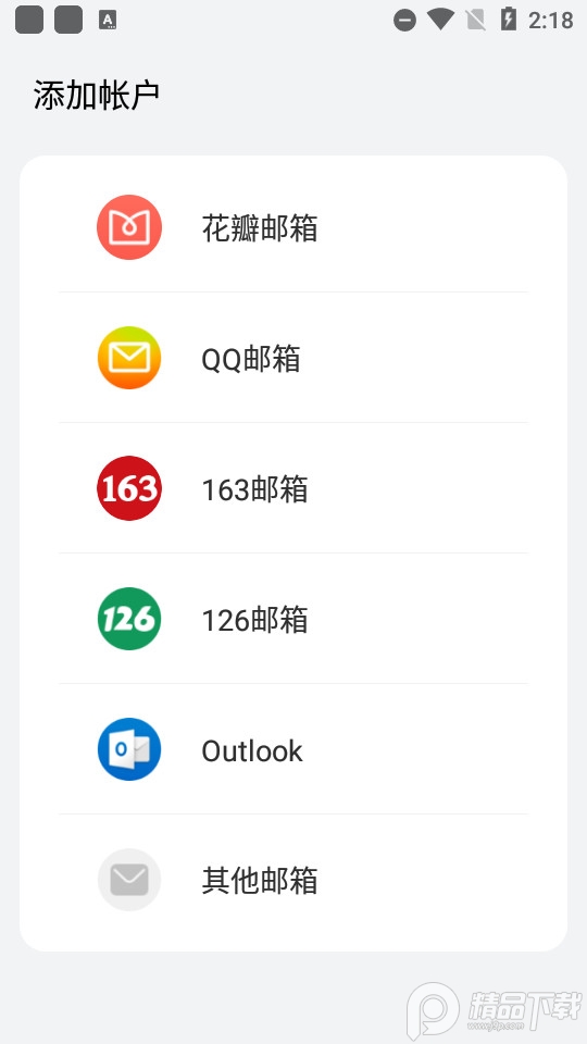 花瓣邮箱2026安卓正式版2.0.0.302 官方版 v2.0.0.302