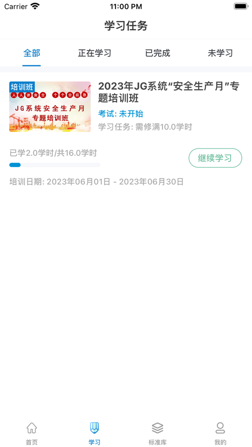 均安发展培训平台app下载 v1.5.1