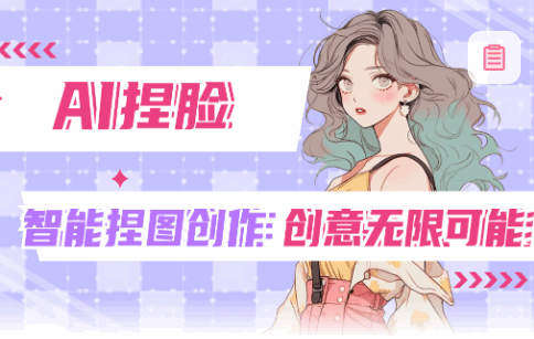 二次元捏脸app最新版