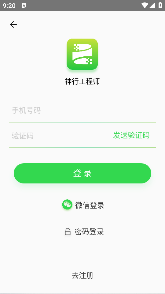 神行工程师app最新版 v3.0.6