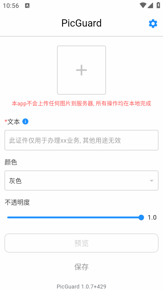 PicGuard图片加水印 v1.0.10
