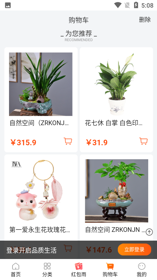我的鲜花app v1.0.3