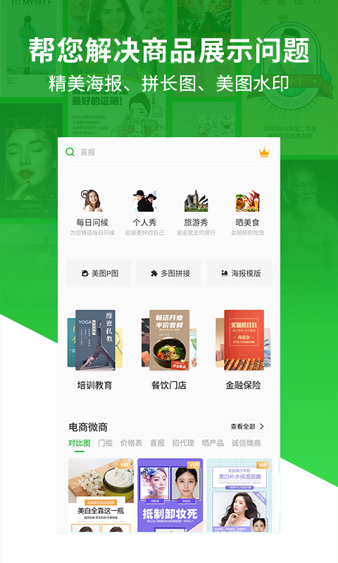 微商海报模板 v9.9.9
