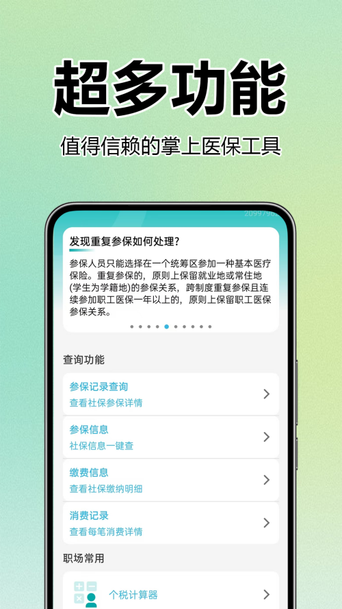 全国医保社保查询app v2.0.0.5
